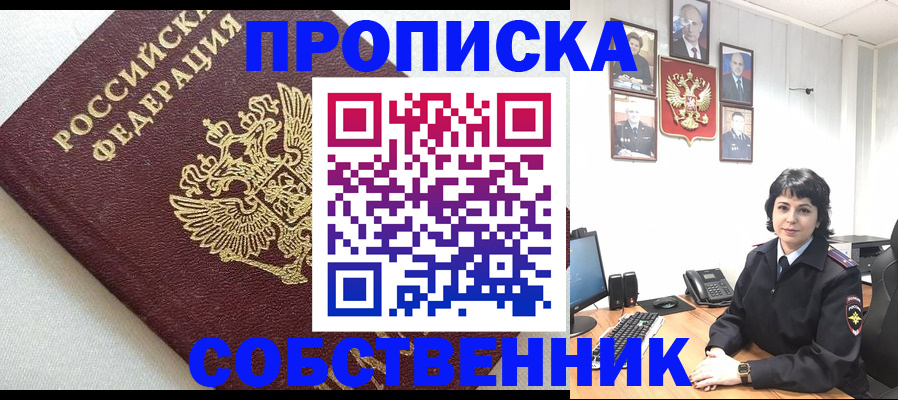 прописка в Башкортостане