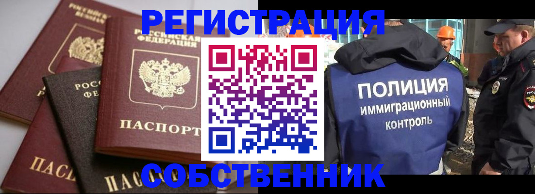 прописка для работы в Башкортостане