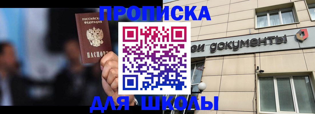 где прописаться в Башкортостане