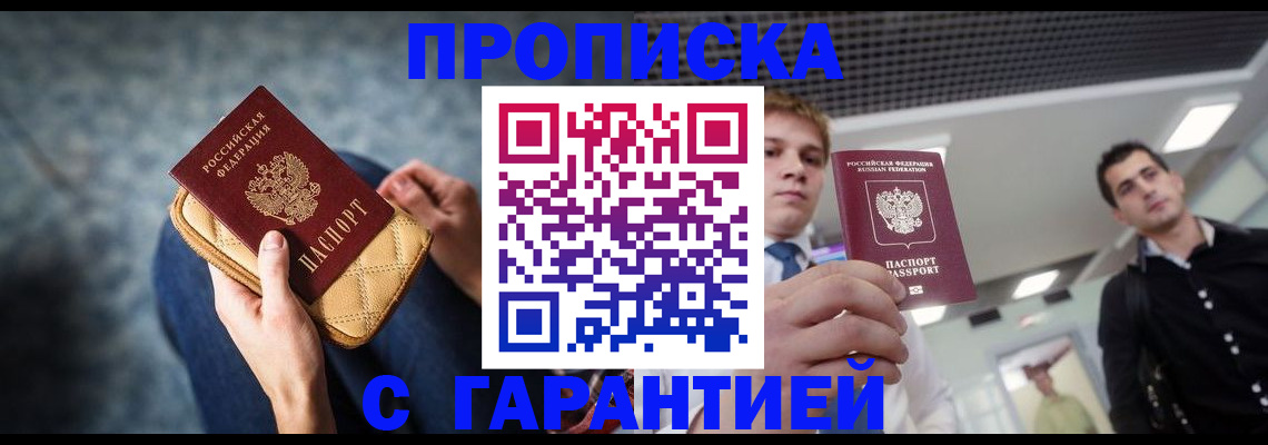 временная регистрация недорого в Башкортостане