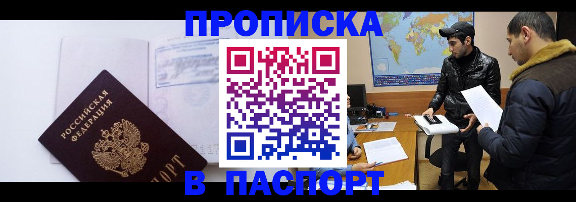 временная регистрация купить в Башкортостане