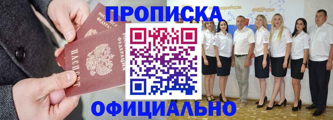 временная прописка в Башкортостане