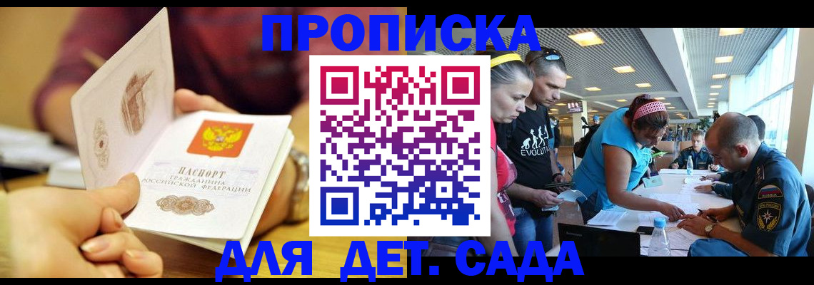 прописка в Башкортостане